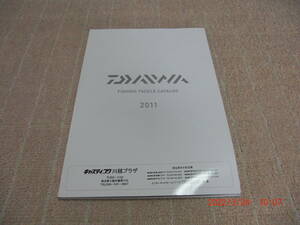 【即決】ダイワ　2011年　総合カタログ（新品）