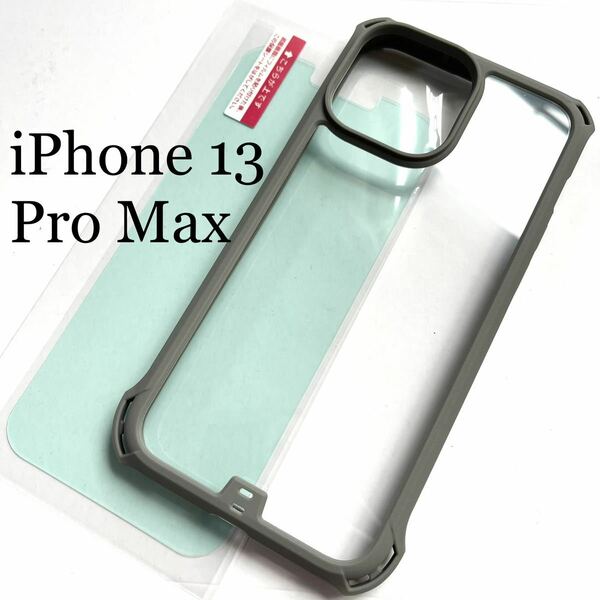 iPhone 13 Pro Max用ZEROSHOCKケース★フィルム付★ELECOM★四角ダンパー★クリアグレー★ELECOM