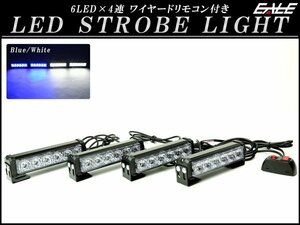 6LED×4連 ストロボ フラッシュ ライト ブルー/ホワイト発光パターン変更可 リモコン付き 12V P-198