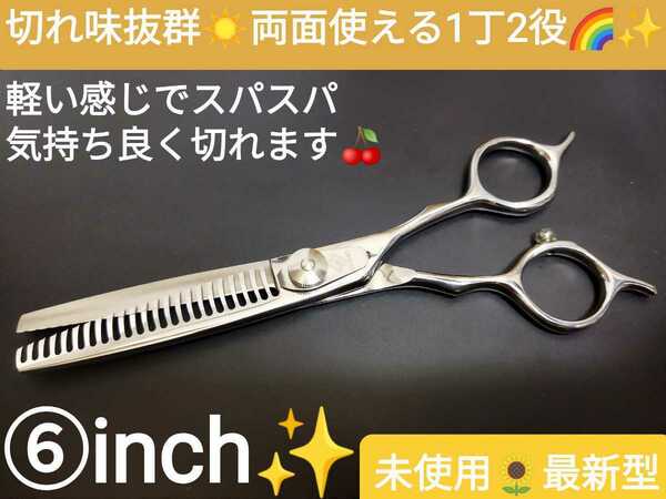 切れ味抜群セニングシザー美容師プロ用すきバサミ両面使える1丁2役トリマーOKトリミングシザーペットシザーセルフカットバサミOK理容師