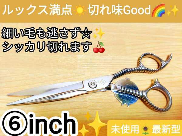 切れ味抜群カットシザー美容師プロ用ハサミルックス満点トリマーOKトリミングシザーペットシザー理容師セルフカットバサミOK☆圧倒的存在感