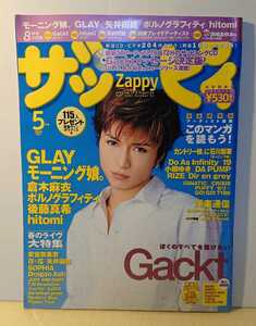 [ музыка информация журнал ] Zappy 2001 год 5 месяц номер обложка :GACKT san * постер * открытка * отдельный выпуск break арка -тактный *CD есть 