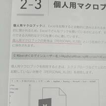 VBAエキスパート 公式テキスト Excel VBA ベーシック 田中亨　ラインあり_画像2