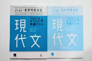 2024 新品 現代文 共通テスト 実力養成 重要問題演習 国語 古文 漢文 古典 ベネッセ ラーンズ パワーマックス 直前演習 ２０２４ 2023 J