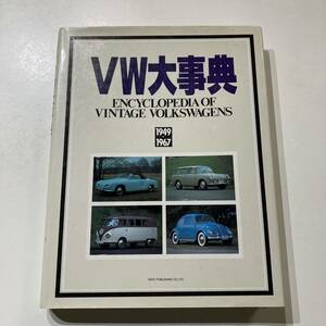 * air cooling VW Beetle 1949-1967 VW large dictionary /ENCYCLOPEDIA OF VINTAGE VOLKSWAGENS*