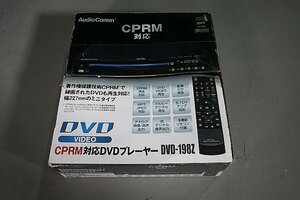 Audio Comm DVD/CD/MP3/PLAYER CDRM対応 DVDプレーヤー ※通電確認済み DVD-198Z
