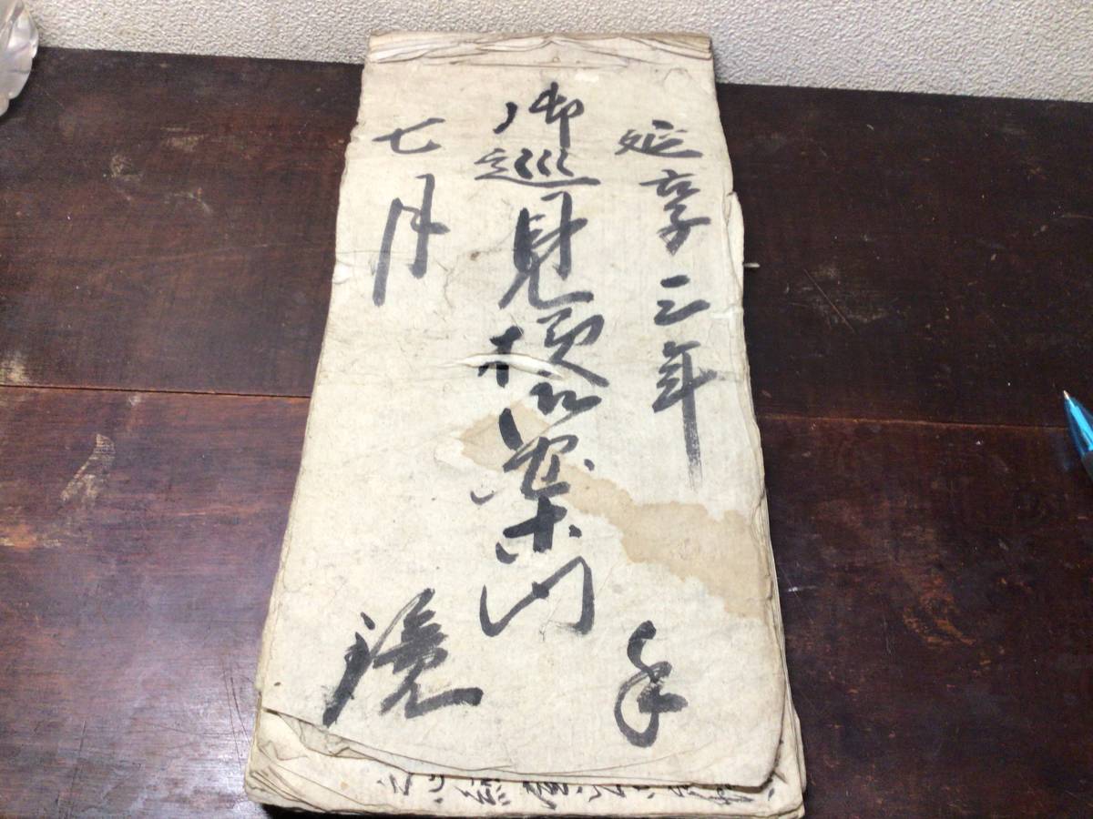 18%OFF】 若菜帖 珍品 戦中 教科書 超希少 昭和18年 初版 若菜帖