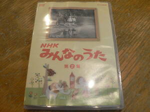 DVD　NHK　みんなのうた　第2集　1963～1966　ヨレ・濡アトあります