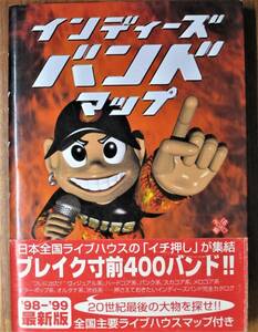 インディーズバンドマップ/最新名鑑 '98ー'99年版■アミューズブックス/1998年/初版■帯付