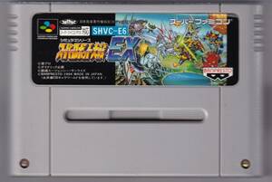 SFC中古　スーパーロボット大戦EX　