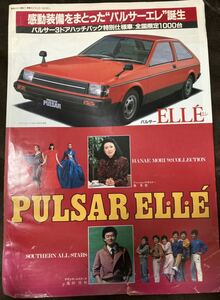 K188-7/車のカタログ PULSAR ELLE パルサーエレ 日産 NISSAN 