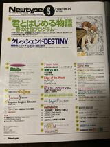 K185-21/Newtype 月刊ニュータイプ 2005年5月【特別付録有】ツバサ・クロニクル 鋼の錬金術師 ガンダムSEED DESTINY トリニティ・ブラッド_画像4