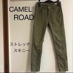 CAMEL ROAD ストレッチスキニーパンツ　キャメルロード (64-91)29インチ(M-Lサイズ)