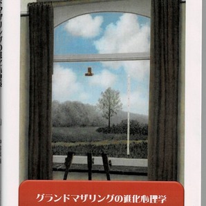 即決 送料無料 グランドマザリングの進化心理学 中井孝章 日本教育研究センター 仮説 ホモ種族 人類史的転回 ハッザ族 生態学 進化論的過去