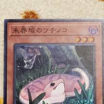 美品　遊戯王 未界域のツチノコ　スーパー_画像2