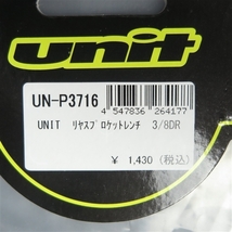 ◇UNIT リヤスプロケットレンチ 3/8DR 13mm 展示品 (D-P3716)_画像5