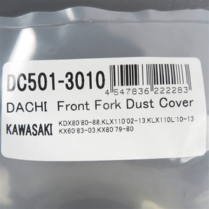 ◇KDX80/'80-'88 KLX110/'02-'13 KLX110L/'10-'13 KX60/'83-'03 DACHI ダチ フロントフォーク ダストカバー 展示品 (DC501-3010)の画像3