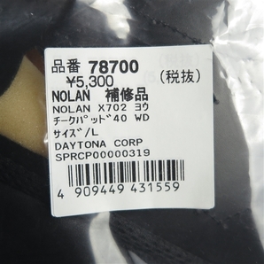 □NOLAN/ノーラン X702 チークパッド Lサイズ 40/WD 展示品 (78700)/補修品の画像3