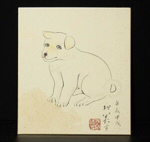 Art hand Auction Farbiges Papier - 380 Hayashiya Tanyo Hund Welpe [Original], Malerei, Japanische Malerei, Blumen und Vögel, Tierwelt