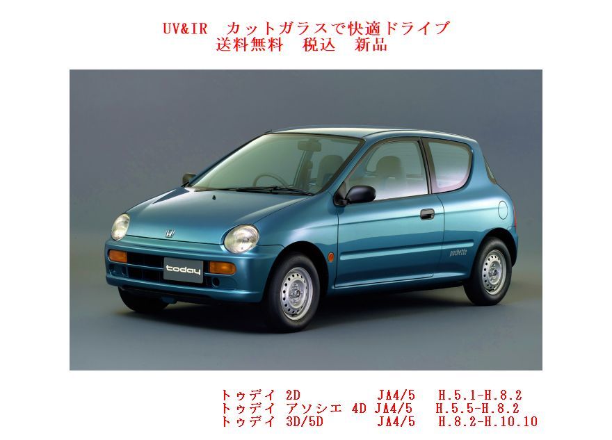 ヤフオク! - auto_glass_uvirさんの出品リスト