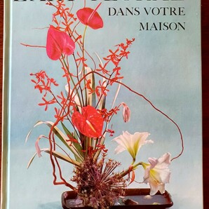 洋書 L'ART　FLORAL　DANS　VOTRE　MAISON 家のフラワーアレンジ1977年発行パリ