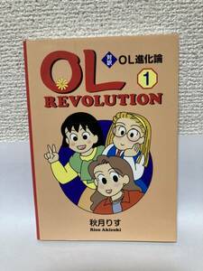 送料無料　対訳ＯＬ進化論（１）【秋月りす　講談社英語文庫】