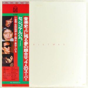 ■小室等・吉田拓郎・井上陽水・泉谷しげる｜Christmas 「クリスマス」 ＜LP 1980年 帯付き・日本盤＞石川鷹彦、高中正義なども参加