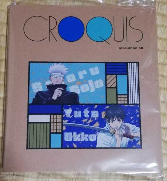 完売品　ノート　メモ帳　クロッキー帳　五条悟　五条　乙骨裕太　乙骨　呪術廻戦