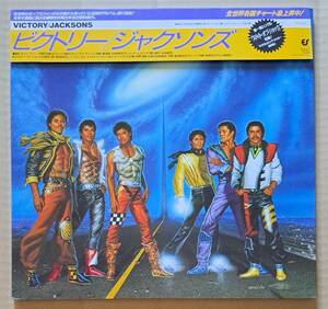 帯付LP『ジャクソンズ / ビクトリー』28・3P-511 EPIC/SONY マイケル・ジャクソン ジャーメイン ミック・ジャガー JACKSONS1ジャクソン5