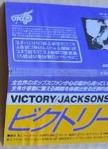 帯付LP『ジャクソンズ / ビクトリー』28・3P-511 EPIC/SONY マイケル・ジャクソン ジャーメイン ミック・ジャガー JACKSONS1ジャクソン5_画像5