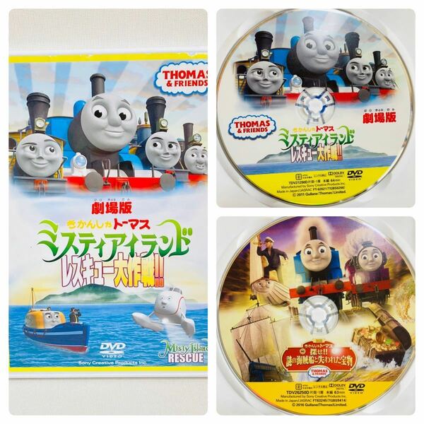 385.送料無料☆劇場版　きかんしゃトーマス　DVD ミスティアイランド　謎の海賊船と失われた宝物　DVD トーマス　映画　キッズ　子供