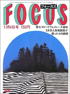 FOCUS 1983年11月4日号●女性SPエヴァ・ガードナー牛島憲之小磯良平カーペンターズ寺山修司草迷宮松田宏也イヴ天才少女ジャン・マレーF15