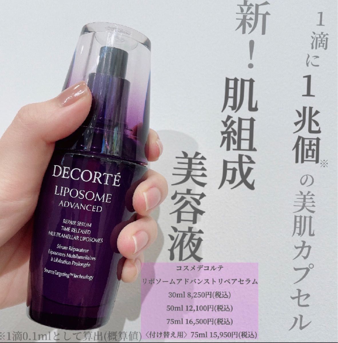 コスメデコルテリポソーム アドバンストリペアセラム 75mL | culto.pro