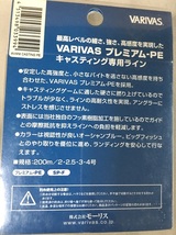 ※未使用品※　 VARIVAS プレミアム-PE　キャスティング専用ライン　2.5号　200ｍ　2個セット_画像4