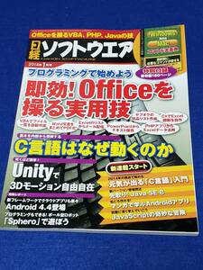 日経ソフトウェア 2014年１月号 付録有 本誌のみ 使用感有が程度良 VBAEXCEL UNITY ３D Android Office操る Objective-c JAVA HTML5 WinAPI