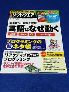 日経ソフトウェア 2015年9月号 付録無 本誌のみ 使用感有が程度良 ラズパイ Swift C# プチコン VBAEXCEL Android JAVA HTML5 smil