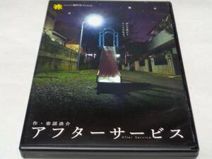 四方八方　第5回公演　アフターサービス