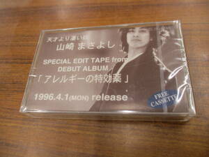 S-3526【カセットテープ】未開封 プロモ PROMO SINGLE 山崎まさよし 天才より凄い奴 アレルギーの特効薬 MASAYOSHI YAMASAKI cassette tape