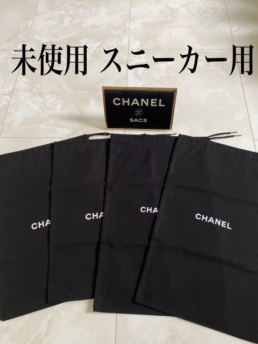 ヤフオク! -「シャネル 保存袋」の落札相場・落札価格
