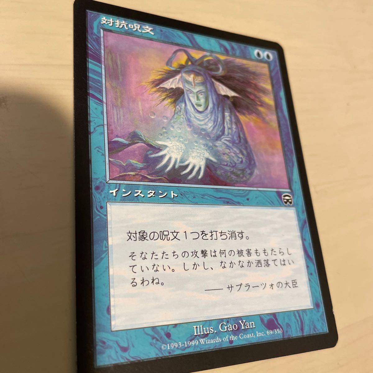 MTG 対抗呪文 Foil セトブ版 PSA9-