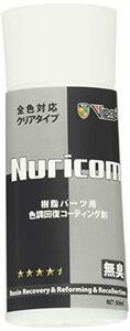 Vipro's(ヴィプロス)【樹脂用色調回復コーティング剤】Nuricom ヌリコム 50ml VS-786