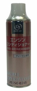 DJ(ドライブジョイ) エンジンコンディショナー(ディーゼル車用) 132ml V9350-0245