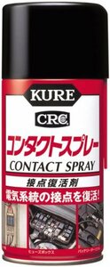 KURE(呉工業) コンタクトスプレー(300ml) 接点復活剤 1047 [HTRC2.1]