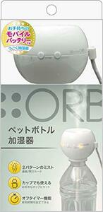 トップランド ペットボトル 加湿器 ORB 卓上 USBタイプ コンパクト 省エネ オフタイマー機能付き ホワイト