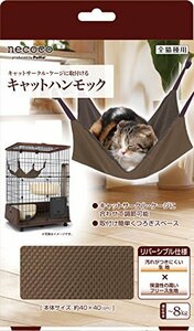 ペティオ (Petio) ネココ キャットハンモック 猫用