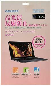 【WASHODO】Lenovo ideapad 310S 11.6型LED液晶ノートパソコン対応液晶保護フィルム 本機保護 キズ防止 指紋防止