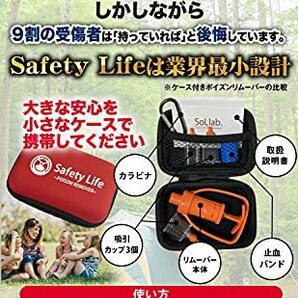 Safety Life(セーフティライフ) ポイズンリムーバー 毒吸引器 コンパクト 携帯ケース付 応急処置の画像3