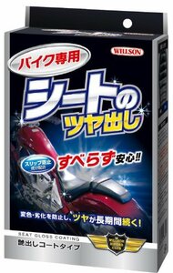 WILLSON [ ウイルソン ]? バイク専 シートのツヤ出し[ 品番 ] 02074