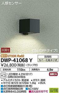 大光電機(DAIKO) 人感センサー付アウトドアライト 【ランプ付】 LED電球 4.2W(E17) 電球色 2700K DWP-41068Y