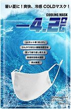 Cooling Mask マスク 冷感 メッシュ スポーツ用 ひんやり 紐調整可能 1枚入り 洗えて繰り返し利用可能 男女兼用 レギュラー サイズ_画像1